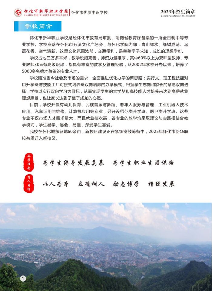 懷化市新華職業(yè)學(xué)校,懷化全日制中專學(xué)校